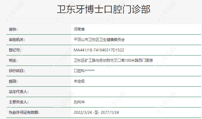 平顶山牙博士口腔医院是正规医院www.59w.net