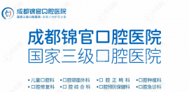 成都锦官儿童口腔医院在线咨询:电话地址、优惠政策一键get