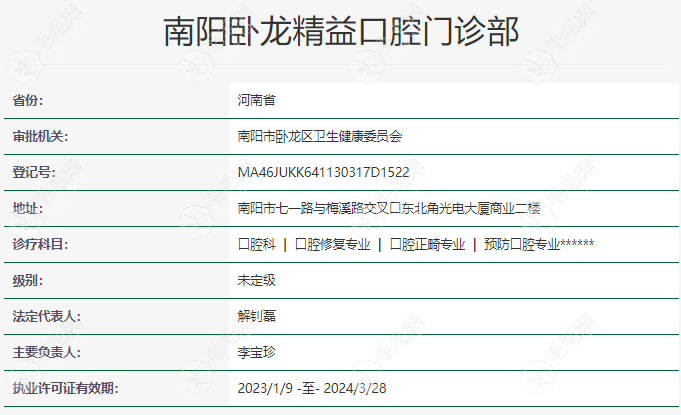 南阳精益口腔是正规机构
