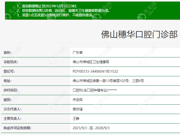 佛山穗华口腔门诊部正规资质