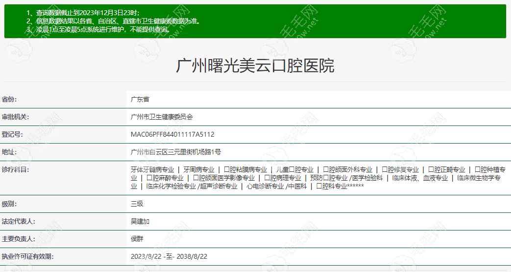 广州曙光美云口腔医院正规资质