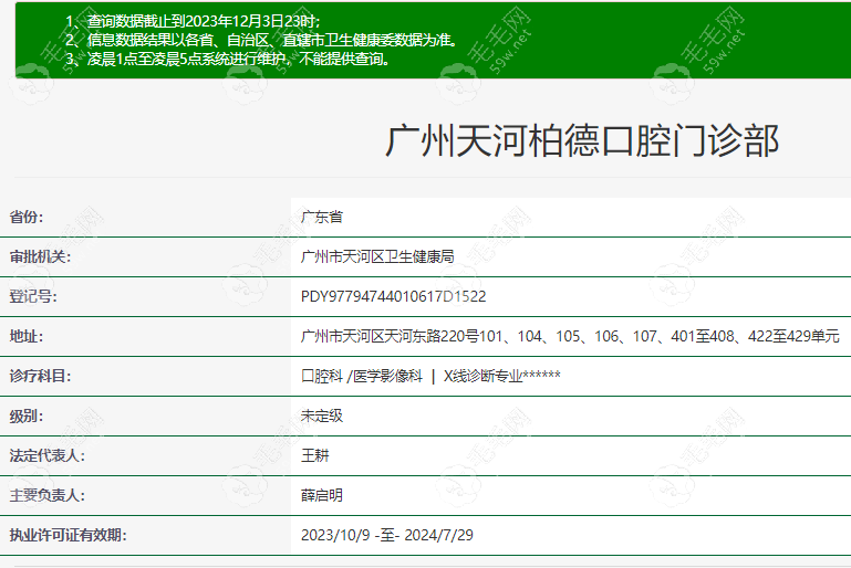 广州天河柏德口腔门诊部正规资质