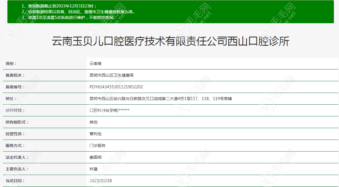 云南昆明玉贝儿口腔诊所资质www.59w.net