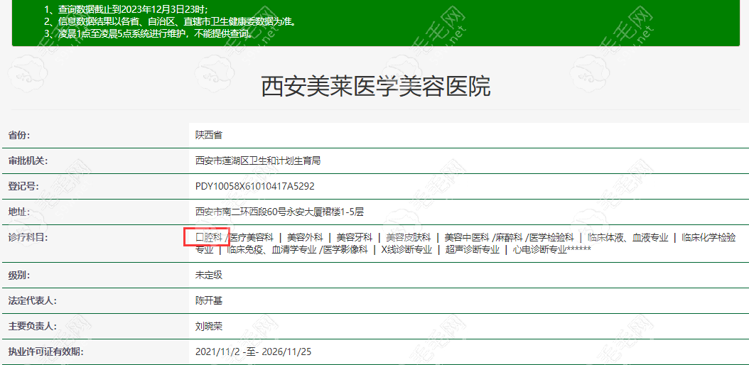 西安美莱口腔正规资质