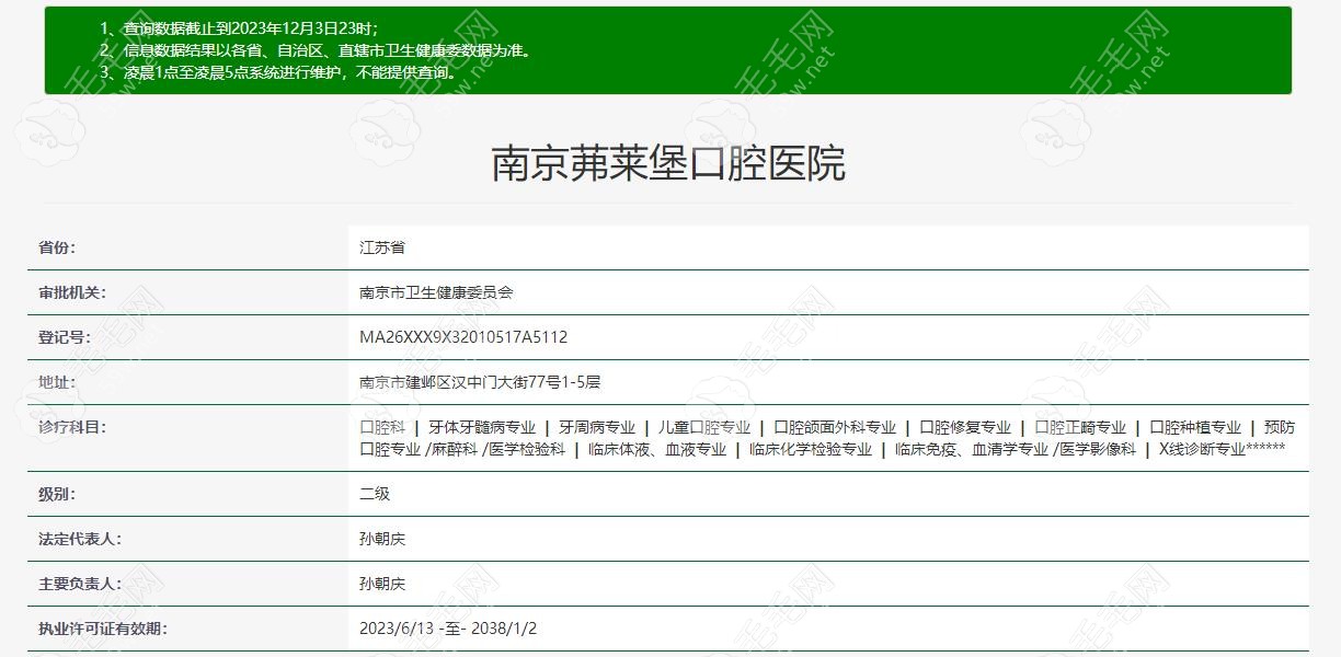 南京茀莱堡口腔正规资质