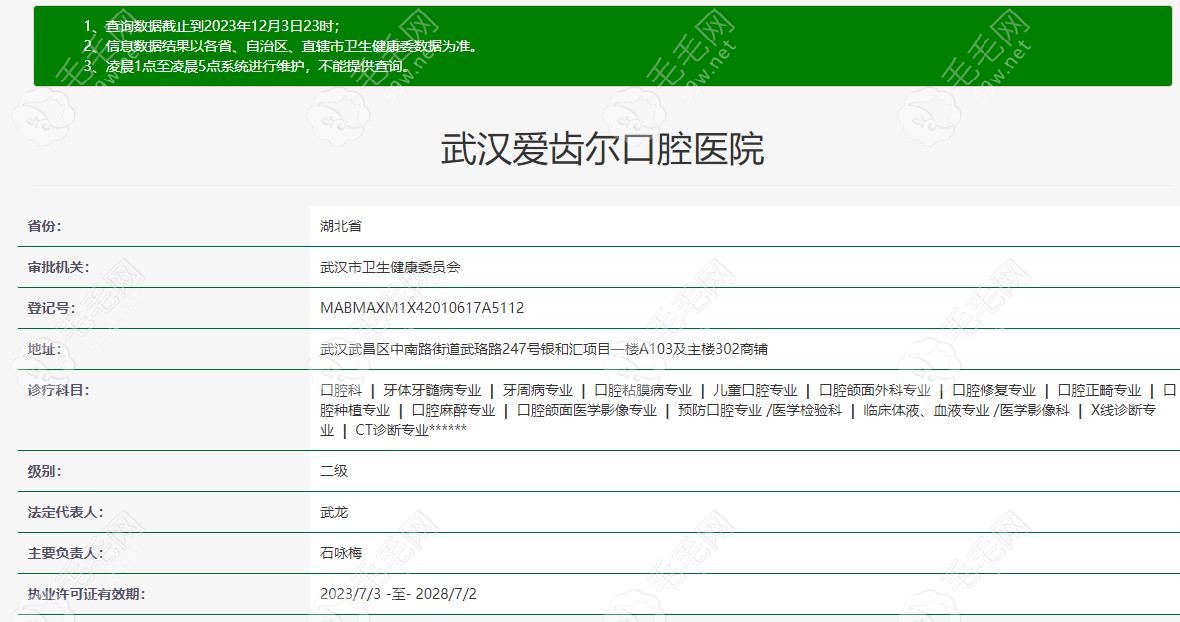 武汉爱齿尔口腔资质正规