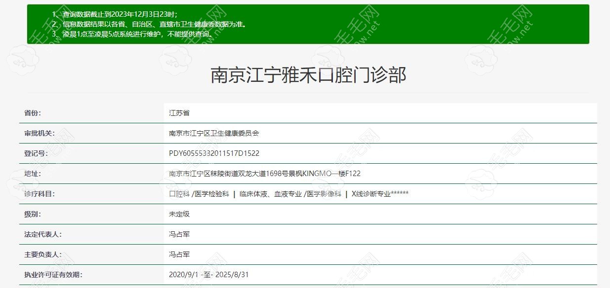 南京江宁雅禾口腔门诊部医生冯占军