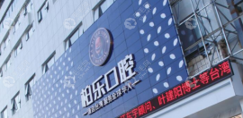 贵阳柏乐口腔地址在观山湖区和云岩区,统一预约电话400085xx11