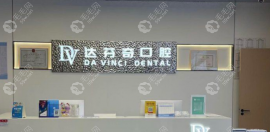 南昌达芬奇口腔是正规连锁牙科,种植牙集采后才2980元起/颗