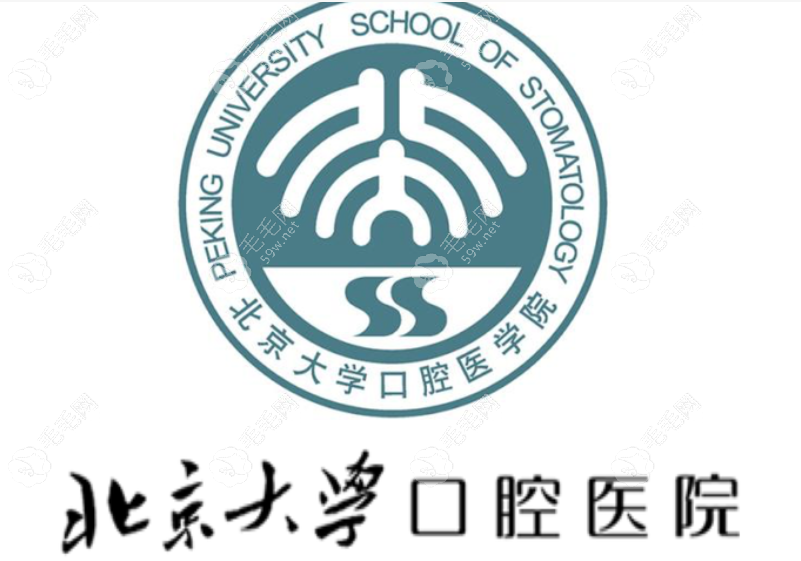 北京大学口腔北大口腔魏公村院怎么样