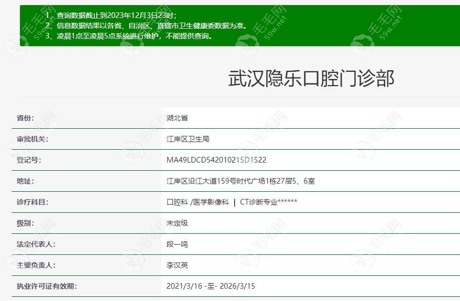 武汉隐乐口腔资质www.59w.net