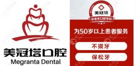 美冠塔口腔医院地址~北京美冠塔中老年口腔7家分院电话