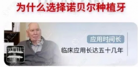 瑞典诺贝尔种植牙优劣势分析:除了价格高点以外都是优点啦