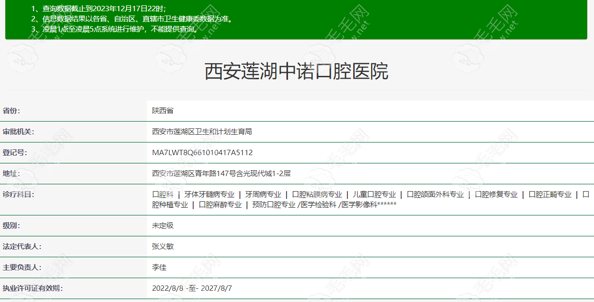 西安莲湖中诺口腔医院正规资质