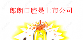 朗朗口腔连锁评价:上市公司靠谱+正规医院放心+收费合理