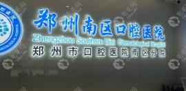 郑州二七口腔医院哪家好?精选7家值得推荐的牙科附地址电话