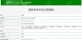 西安正规口腔医院有哪些?前10西安中诺-团圆是正规口腔专科