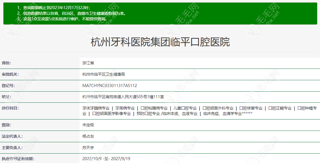 杭州牙科医院集团临平口腔医院资质正规m.59w.net