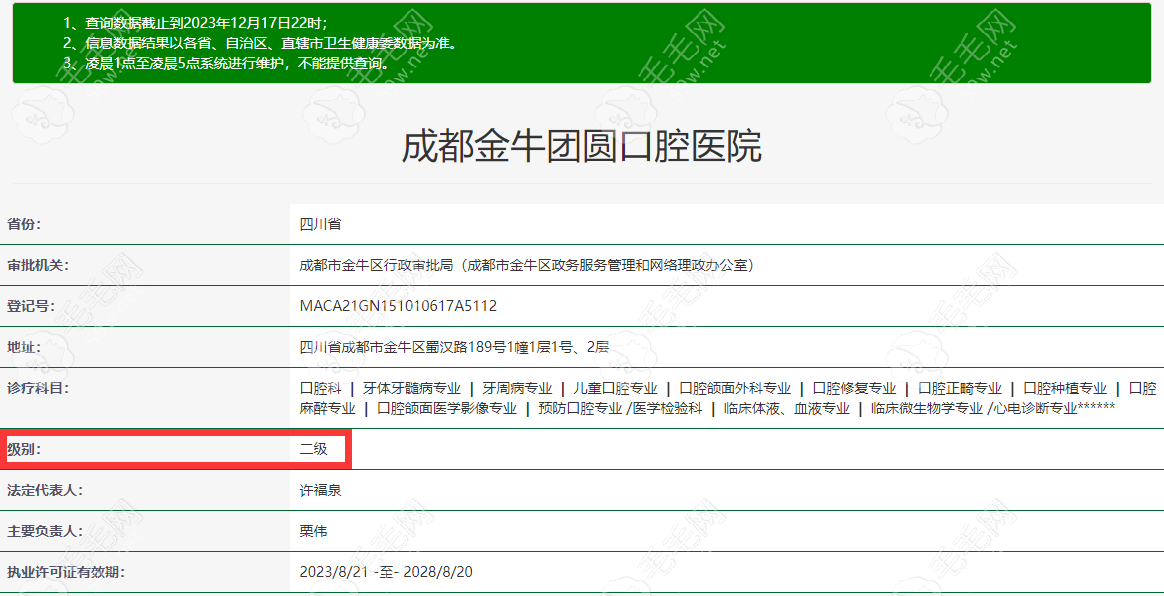 成都金牛团圆口腔医院是2级口腔医院