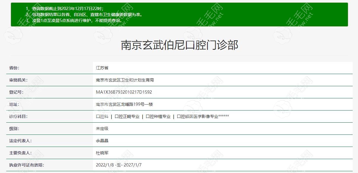 南京玄武伯尼口腔资质