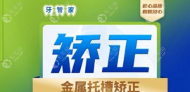 2024北京牙管家口腔矫正价格表图片:隐适美隐形矫正49000元起