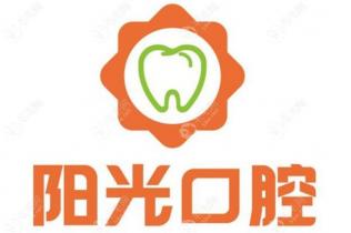 潍坊奎文阳光口腔门诊部