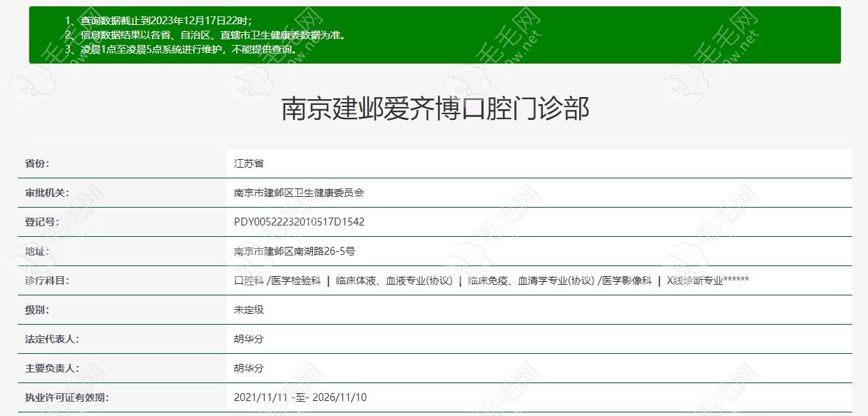 南京建邺爱齐博口腔资质