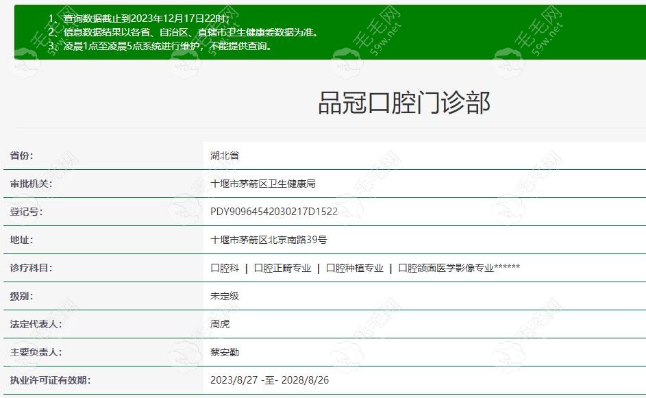 十堰品冠口腔资质www.59w.net