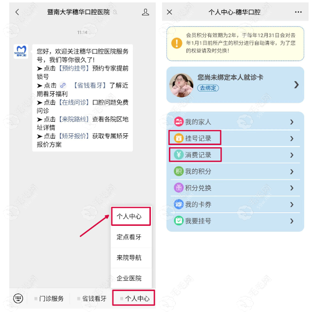 广州广州穗华口腔官方挂号m.59w.net