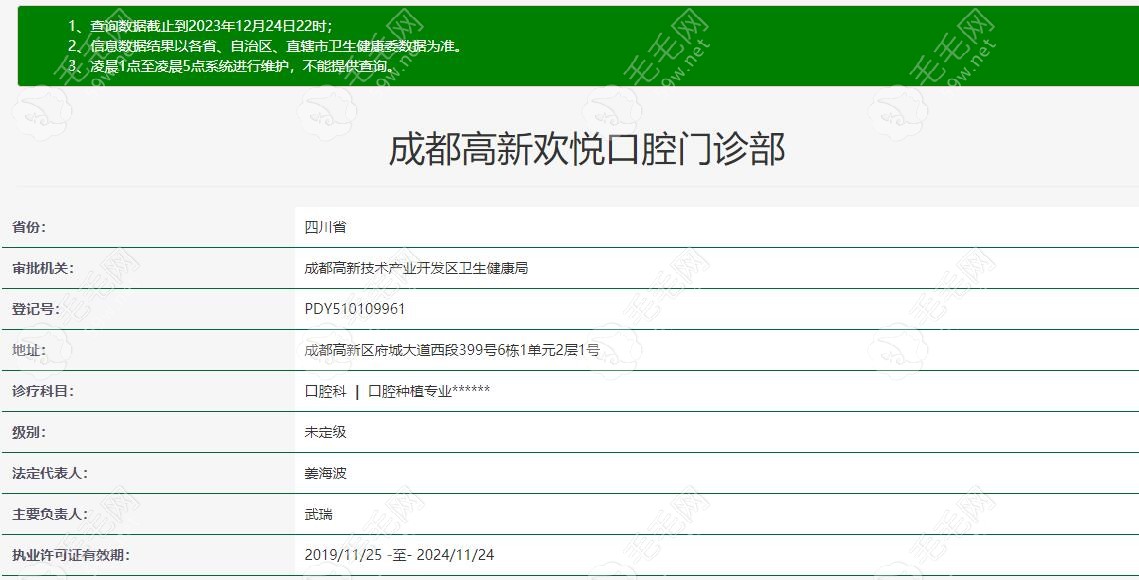 成都高新欢悦口腔门诊部卫健委审批资质m.59w.net