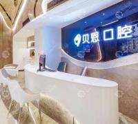 三明沙县贝恩口腔门诊部