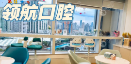 广州番禺好的口腔医院推荐:广州领航-三仁牙科整牙好还不贵