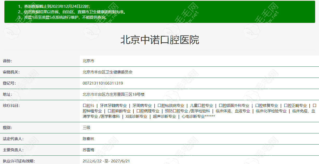 北京中诺口腔是正规的3级牙科医院