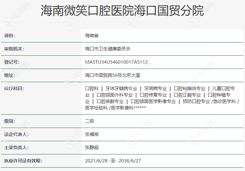 海南微笑口腔海口国贸分院信息