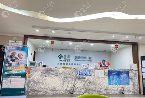 东莞泰康拜博口腔（南城店）怎么样www.59w.net