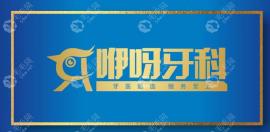 咿呀牙科恩施店在哪里?12家恩施咿呀口腔門店地址整理如下
