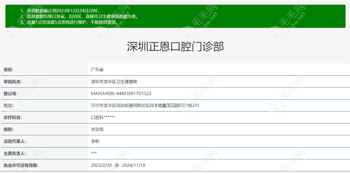 深圳正恩口腔门诊部正规资质信息