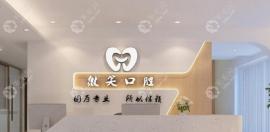 微笑口腔是正规口腔吗?微笑口腔医院是正规连锁品牌,放心选