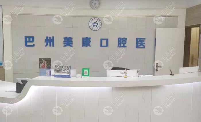 库尔勒美康口腔医院