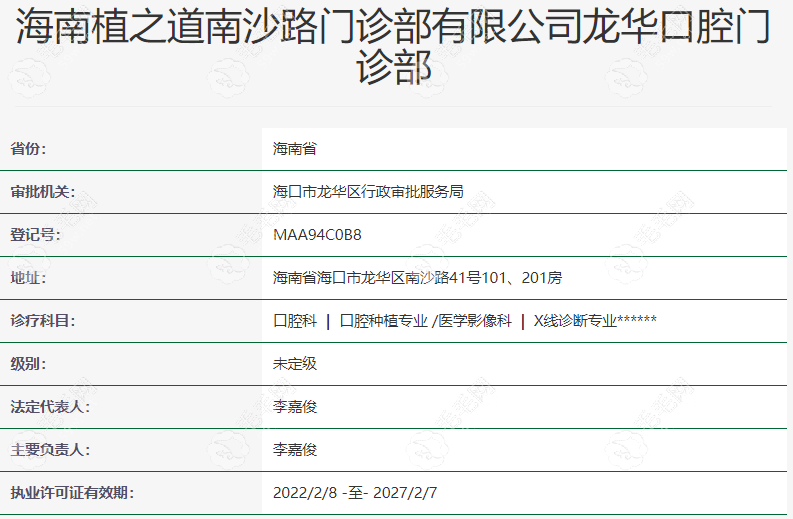 海口龙华区南沙路植之道口腔是正规牙科