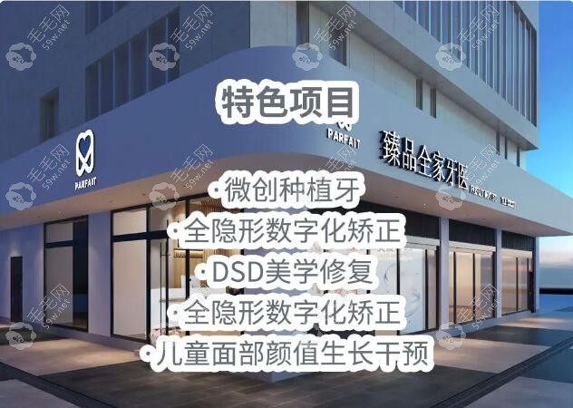 绵阳臻品全家口腔门诊部可约项目较多m.59w.net