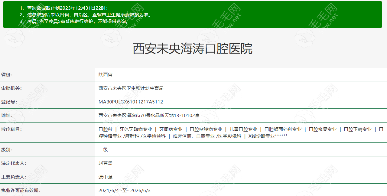 西安海涛口腔医院资质
