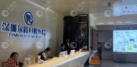 你還不知道吧?深圳爾睦口腔醫(yī)院是市二級(jí)醫(yī)院在沙井很有名