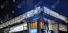 北京维乐口腔医院地址+9家分院预约挂号电话+地铁公交线路