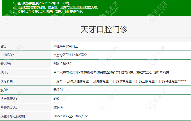 乌鲁木齐天牙口腔正规有资质的牙科机构www.59w.net