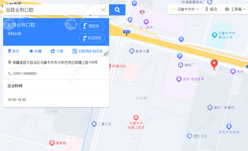 乌鲁木齐丝路合和口腔电话等信息www.59w.net