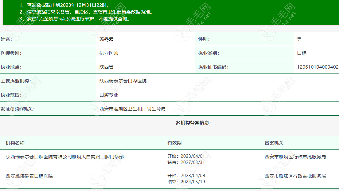 西安雁塔瑞泰口腔医院医生苏冬云