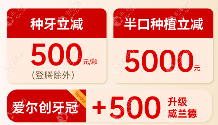 贵阳柏德口腔半口种植牙价格优惠5000元