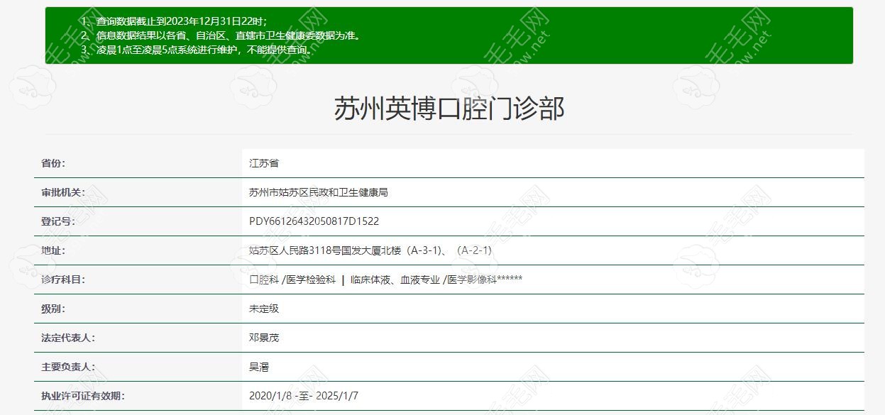 苏州英博口腔门诊部资质