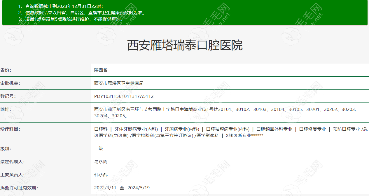 西安雁塔瑞泰口腔医院正规资质